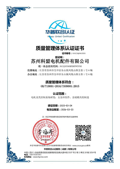 苏州科盟电机配件有限公司Q-1.jpg